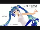 ふたりの約束