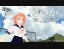 【MMD艦これドラマ】艦さか　第二十二話