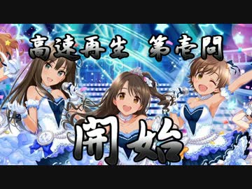 【シンデレラ版】アイマス曲で高速再生クイズ作ってみた