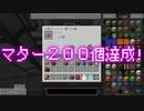【Minecraft】ここに岩盤TTを建てよう。 ～1.7.10でもマター＆錬金無双～Part6