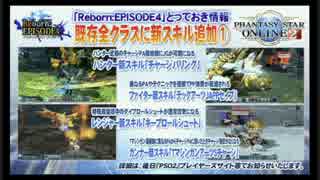 【PSO2】　EP4 『RebornEPISODE4』　公式解説　映像 【1月27日実装】
