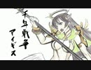脱・新米王子の『千年戦争アイギス』実況プレイ223.5