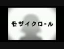 【*snow*】モザイクロール 【パラサイトしてみた】