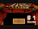 【実況】雄叫び狂うサーカス団の館...【ROAR OF CIRCUS MANSION】 part1