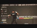 2016ヨーヨー東日本大会Aﾌﾞﾛｯｸ 5A部門 1位 ヨシバタツノリ