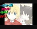 【制作者との闘い】　りるれふ　実況プレイ　Part3