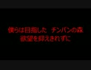 期間限定上限100TDM　驚異の59キル5デス動画～おいでよ、チンパンの森～