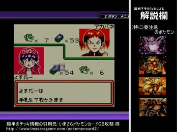 【ポケカGB】HP最弱が単独で下剋上を目指す 第４章【ゆっくり実況】