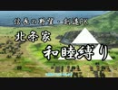 【刀剣乱舞】和睦しながら天下統一 part0【偽実況】