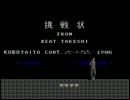 マジメ君の挑戦状