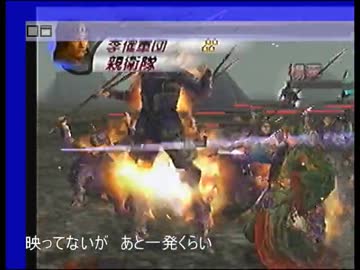 三国無双３実況part4