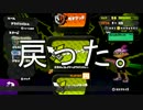 【Splatoon】献身的な姿勢のワカメ.part2