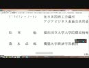 あの人は日米合同委員会に参加しているメンバーの一人だった！？