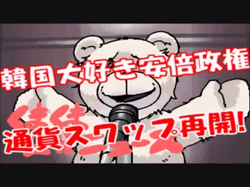 日韓通貨スワップ再開と慰安婦問題日韓合意について