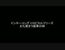 節操のないゲームBGM集その4 (作業用)