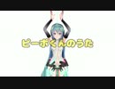 【第16回MMD杯予選】ピーポくんのうた【初心に帰ってリメイクしてみた】