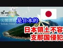 尖閣領海侵入時の自衛隊派遣に中国国防部が反応