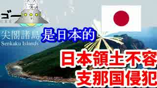 尖閣領海侵入時の自衛隊派遣に中国国防部が反応