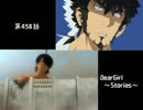 神谷浩史・小野大輔のDearGirl ～Stories～ 第458話
