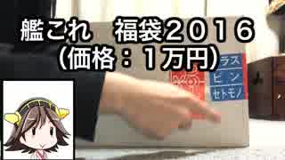 【ゆっくり】 比叡ちゃんと開ける、艦これ2016年【実況】