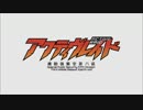 ＯＰを勇敢なるキミへに差し替えた