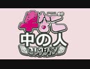 車なご「中の人」コレクションその01