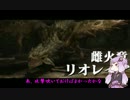 【MHX】ゆ狩りピストな日和 #4 【VOICEROID+実況】