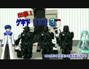 【第16回MMD杯予選】出動！ゲキド警察隊3