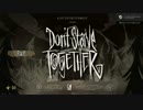 ビビりつつも　Don't Starve実況　Part1
