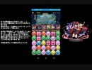 パズドラ　降臨チャレンジ！をネフティスでやっつける！[前半]