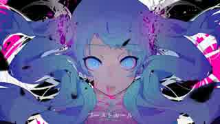 【ニコカラ】ゴーストルール (off vocal)【－３】