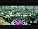 【スプラトゥーン】モズク農園でスプリンクラー2【ガチマッチ】