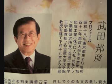 【武田邦彦】 人間は人のために生きるようにできている