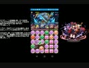 パズドラ　降臨チャレンジ！をネフティスでやっつける！[後半]