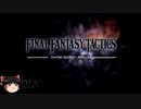 PSゲームをまったりプレイ[FFT]Part0前編