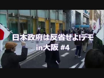 2016.1.10 日本政府は反省せよin大阪 #4