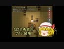 【木精リトの魔王討伐記+】勇者なんて気のせい？ Part3.飛んで火に入る…