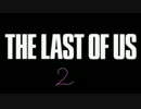 かわいい声を作りながらTHE LAST OF USの実況は出来るのか検証２