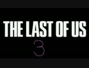 かわいい声を作りながらTHE LAST OF USの実況は出来るのか検証３