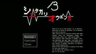 【実況】ギザギザハートのシニタガリオウエンカ PART13