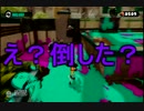 【Splatoon】イカしたイカのイカれたバトルイカがでしょう　Part11