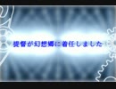 【幻想入り】提督が幻想郷に着任しました　OP【艦これ】