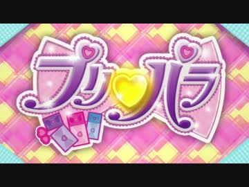 プリパラ OP集