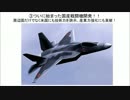 3/3　ついに始まった日の丸戦闘機開発！米国にも技術力を誇示(音声読上)