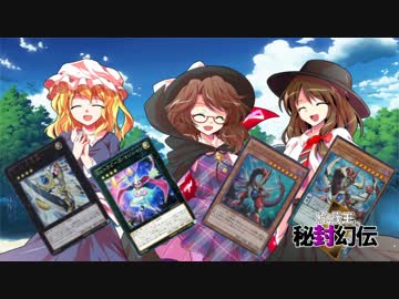 [東方] 遊戯王秘封幻伝 第16話