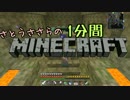さとうささらの1分間マインクラフトpart84