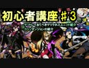 【ディバゲ初心者講座♯3】ゲリラボス&カジノダンジョンの紹介【実況】