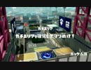 スプラトゥーン　お遊びシリーズPart3　もみじ視点