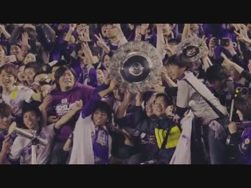 公式 ｊリーグ チャンピオンシップ決勝 ドキュメンタリー 15 ニコニコ動画