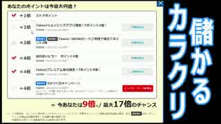 買って売るだけで儲かる！ Yahoo!JAPANカードが最強の理由